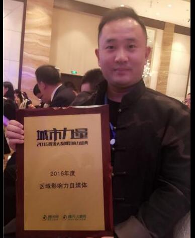 城市力量2016腾讯大秦网影响力盛典 西安风水大师严峻老师参加