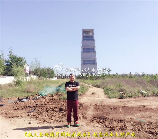 《航天基地揽月阁相看风水》起名风水大师严峻​