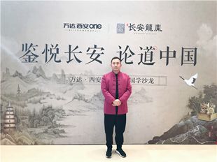 万达西安ONE·长安龙胤 成都风水大师严峻讲座