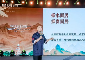 星河湾 风水演讲 